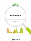 첨단전략산업의 위상변화(2023년 02호)