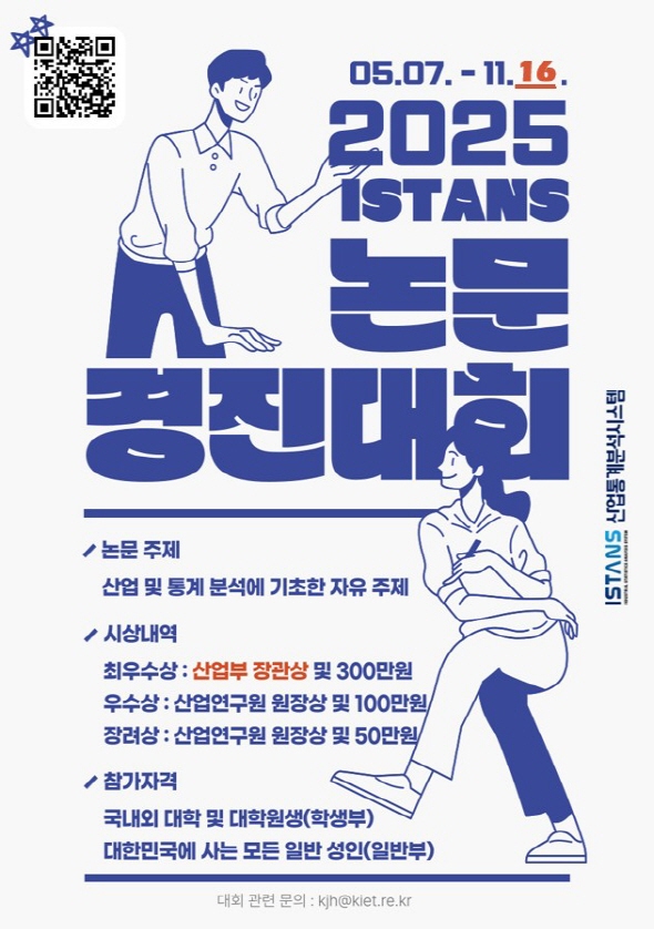 ISTANS 논문경진대회_Thumbnail