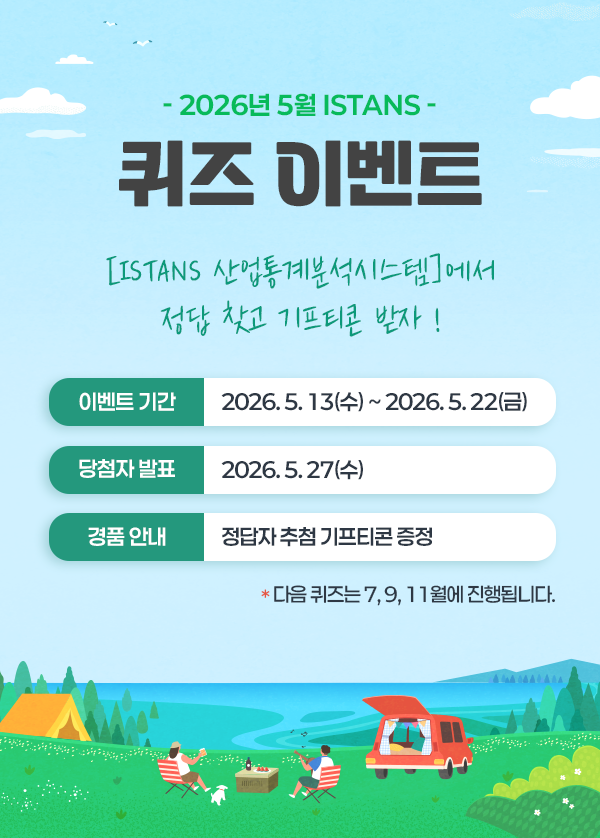 2026년 5월 ISTANS 퀴즈이벤트_Thumbnail