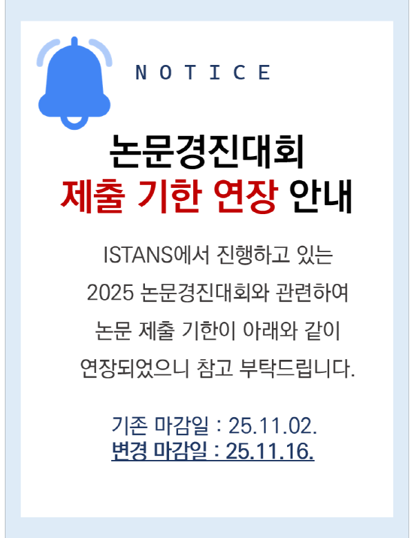 논문경진대회 제출 기한 연장 알림_Thumbnail