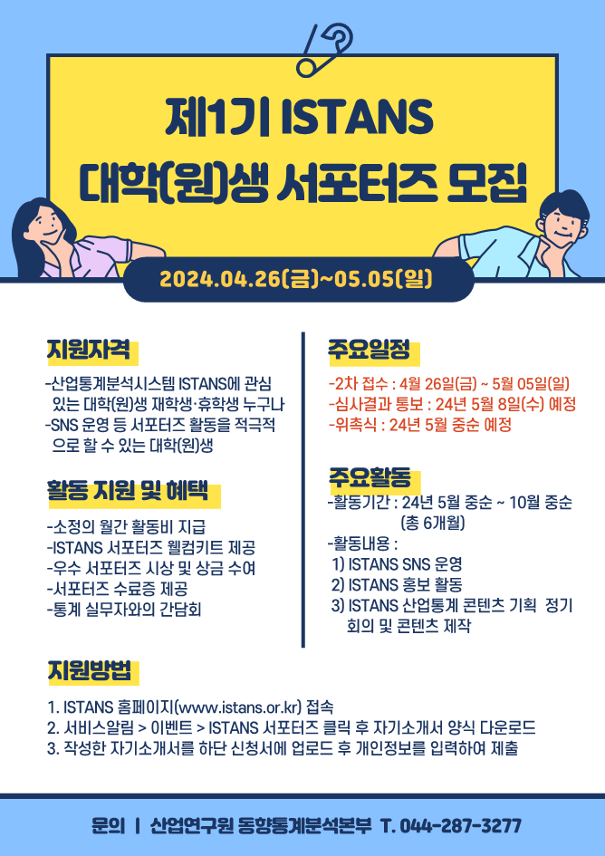 2021 산업통상자원부 ISTANS 논문경진대회